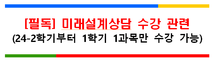 [필독] 미래설계상담 수강 관련 안내